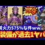 【ドラクエウォーク】新装備「守護神の戦笛」の火力がヤバすぎる件、新四天王グリザードが月末に実装！！【新春ウォーク】#595