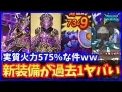【ドラクエウォーク】新装備「守護神の戦笛」の火力がヤバすぎる件、新四天王グリザードが月末に実装！！【新春ウォーク】#595