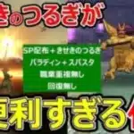 【ドラクエウォーク】対ゴールデンゴーレムがイオ耐性なのにきせきのつるぎがやっぱり便利すぎる件【SP配布＋きせきのつるぎ】