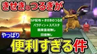 【ドラクエウォーク】対ゴールデンゴーレムがイオ耐性なのにきせきのつるぎがやっぱり便利すぎる件【SP配布＋きせきのつるぎ】
