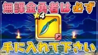 【ドラクエウォーク】エンシェントククリやべえわ…