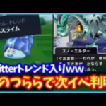 【ドラクエウォーク】謎のつららスライム登場にTwitterトレンド入りｗ新イベントは新四天王『豪氷天』の登場か？【新春ウォーク】