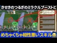 【ドラクエウォーク】きせきのつるぎのミラクルブーストとあのスキルが相性悪くてびっくりした件【きせきのつるぎ】