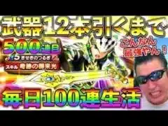 【ドラクエウォーク】きせきのつるぎが過去最強なので、今までで一番多くガチャを引こうと思います。