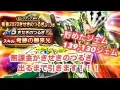 ドラクエウォーク　きせきのつるぎふくびき　出るまで引きます！！