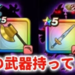 【ドラクエウォーク】封竜の神楽鈴は引くべきか！？あの武器の錬成が来る！【ジパング外伝】