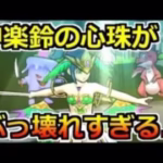 【ドラクエウォーク】神楽鈴の心珠が最高過ぎるｗ実際に使ってみた結果！