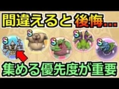 【ドラクエウォーク】じごくのきしのこころ性能が判明！強敵の集める優先度はどうなる？