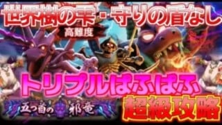 【ドラクエウォーク】高難度クエスト超級・ジパング外伝攻略と弱点【ぎわくの地図】