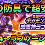 ドラクエウォーク69【ギガモンラプソーン、７/14からの攻略の鍵を握るのはビッグシールド！！】#ギガモン　#ラプソーン