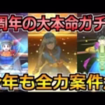 【ドラクエウォーク】3周年復刻ガチャは今年も全力案件か！予想ピックアップと面白そうな話！