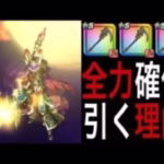 【ドラクエウォーク】冥王の大鎌は強すぎる！？冥王装備を絶対に引くべき理由【冥王の大鎌】