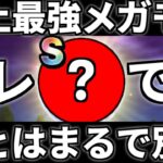 【ドラクエウォーク】3周年 こころ プレゼント 最強決定 メガモン【メガモンスター】【こころＳ】【攻略】【弱点 】【効率】【対策】【ドラゴンクエストウォーク】【DQW】【DQウォーク】【ウォーク】