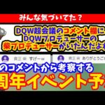 【ドラクエウォーク】DQW超会議のコメント欄に柴Pがいた!？柴Pのコメントを全部まとめてみて、今後のDQWを考察する!！