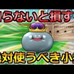 【ドラクエウォーク】メタルキング討伐の注意点！メタルキャンペーンで絶対使うべき小技！