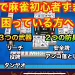 【ドラクエウォーク】カジノ攻略　麻雀初心者がすぐに使える５つの武器と盾を教えます！