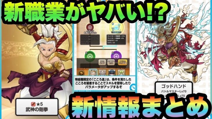 【ドラクエウォーク】ゴッドハンドがヤバすぎる！？新ガチャはまさかの…スマートウォーク新情報まとめ【ドラゴンクエストウォーク】