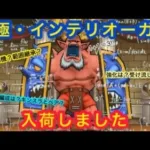 【ドラクエウォーク】シールドオーガの使い道。継承スキル・パーティ構成は？アドバイスください…。
