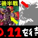 【ドラクエウォーク】来週ギガモン登場!!!さらに新特級職＆四天王も…!!【3周年イベント】【ゴッドハンド】