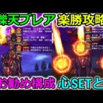 【ドラクエウォーク】四天王ブレア攻略！この構成で超楽勝です・・！SP武器でも余裕でした！