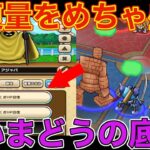 【ドラクエウォーク】だいまどうの回復量を盛り盛り！頑張ればここまでいきます！