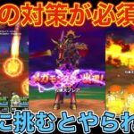 【ドラクエウォーク】灼爍天ブレアを誰もが持っている防具で対策可能！？