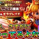 【ドラクエウォーク】ギラグレイドガチャ！毎回こうなってしまうのはどうしてだろうか、、、