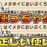 【ドラクエウォーク】効率良いはぐメタ/メタホイにおいぶくろの使い方【レベリング】