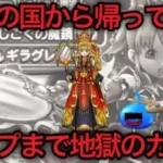 【ドラクエウォーク】じごくの大魔道士装備！全身そろうまで無限ガチャ！