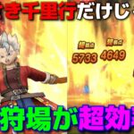 【ドラクエウォーク】みんなどこで狩りしてる？じごくの魔鏡持っている方はココが最高率です！