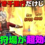 【ドラクエウォーク】みんなどこで狩りしてる？じごくの魔鏡持っている方はココが最高率です！