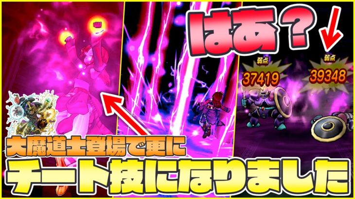 【緊急事態】チート技に更に磨きがかかりすぎて大変な事になってます…【ドラクエウォーク】