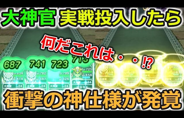 【ドラクエウォーク】衝撃の事実が次々発覚・・！大神官実戦投入でとんでもない神仕様＆強さに設定されていた！