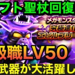 【ドラクエウォーク】エビルプリースト回復1枚超安定フルオート攻略‼️特級職＆クリフト聖杖血強過ぎ‼️