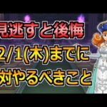 【ドラクエウォーク】クリフト外伝が終了する12月1日(木)までに絶対やるべきこと！