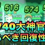 ドラクエウォーク121【レベル40大神官の驚異の回復性能！！そしてガチャ最高クラスの外れ武器が輝く】#ドラクエウォーク　#クリフトの聖杖　#大神官　#ひかりのタクト