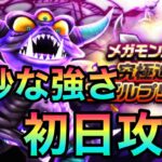 ドラクエウォーク125【究極進化エビルプリースト登場！あれ・・・★４メガモンだよね・・・？】#ドラクエウォーク　#究極進化エビルプリースト　#メガモン