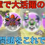 【ドラクエウォーク】 13章で来るであろう〇〇問題…。それを解決する4つの心