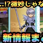 【ドラクエウォーク】コラボ第2弾！？新ガチャが斬新通り越して〇〇！？スマートウォーク新情報まとめ【ドラゴンクエストウォーク】