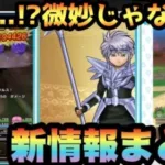 【ドラクエウォーク】コラボ第2弾！？新ガチャが斬新通り越して〇〇！？スマートウォーク新情報まとめ【ドラゴンクエストウォーク】