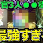 【ドラクエウォーク】究極の大神官3人●●構成が強すぎる!?