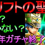 【ドラクエウォーク】クリフトの聖杖と3周年ガチャについて ガチャ30連 【天空の大神官装備】【攻略】【DQW】