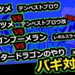 【ドラクエウォーク】４つのバギ属性武器を比較してみました。テンペストブロウ、錬成テンペストブロウ、レボラスライサー、マスタードラゴンのやり