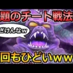 【ドラクエウォーク】禁断の戦法をさらに使いやすくしてみた結果！HP20万も突破できる精度へｗ