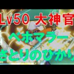 【ドラクエウォーク 】Lv50 大神官 ベホマラー さとりのひかり