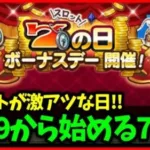 【ドラクエウォーク】勇者スライムLv99から始めるスロットボーナスデー7の日！【雑談放送】