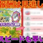 【ドラクエウォーク】この報酬は見逃し厳禁！？今回のコラボアツいぞ！