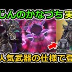 【ドラクエウォーク】まじんのかなづち実装！超人気武器の仕様で登場＆最新武器接待仕様きたーーー！