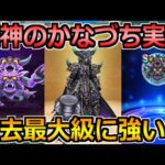 【ドラクエウォーク】まじんのかなづち装備ガチャと究極進化エビルプリースト実装！これは過去最大級に強いかも…ｗ