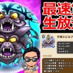 【ドラクエウォーク】エビルプリースト覚醒するまで終われまテン！追い覚醒もするで！